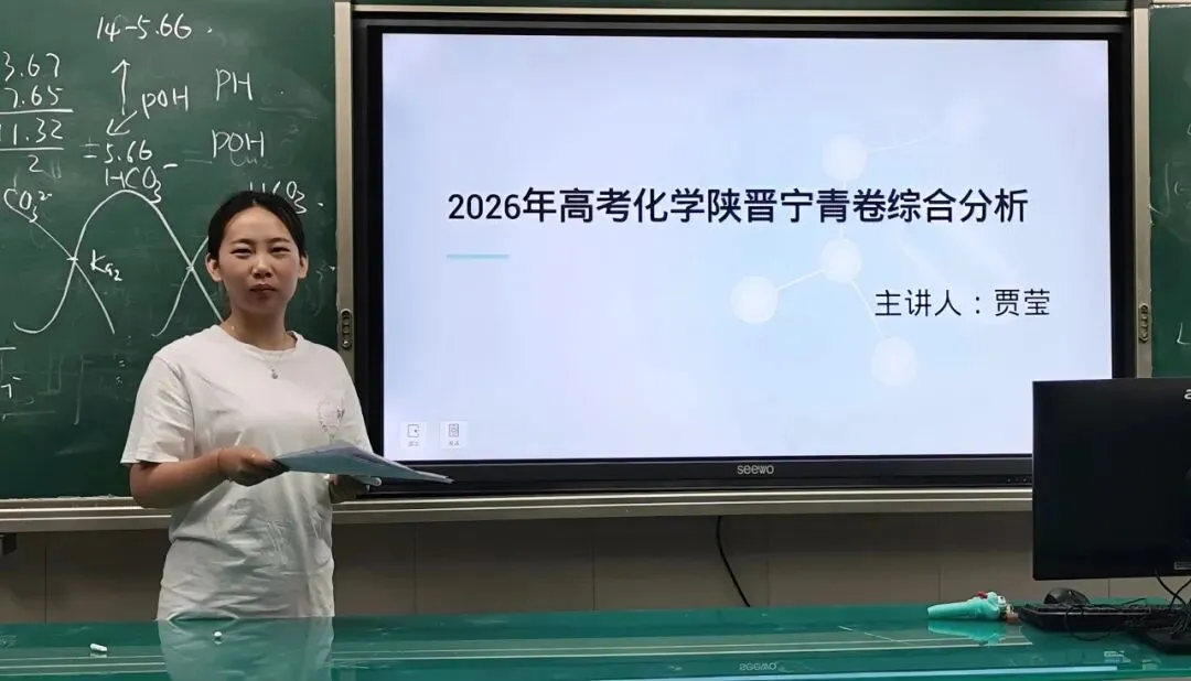 【灞桥教育•追梦宇航】细研真题明航向 精准教研提质效——西安市宇航中学高考讲解活动-第41张图片-四季读书网