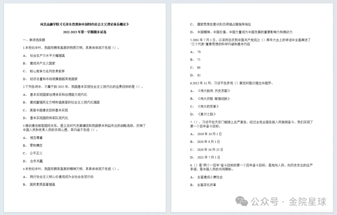 学习必备|河北金融学院历年期中期末真题来了~-第7张图片-四季读书网 学习必备|河北金融学院历年期中期末真题来了~-第7张图片-四季读书网