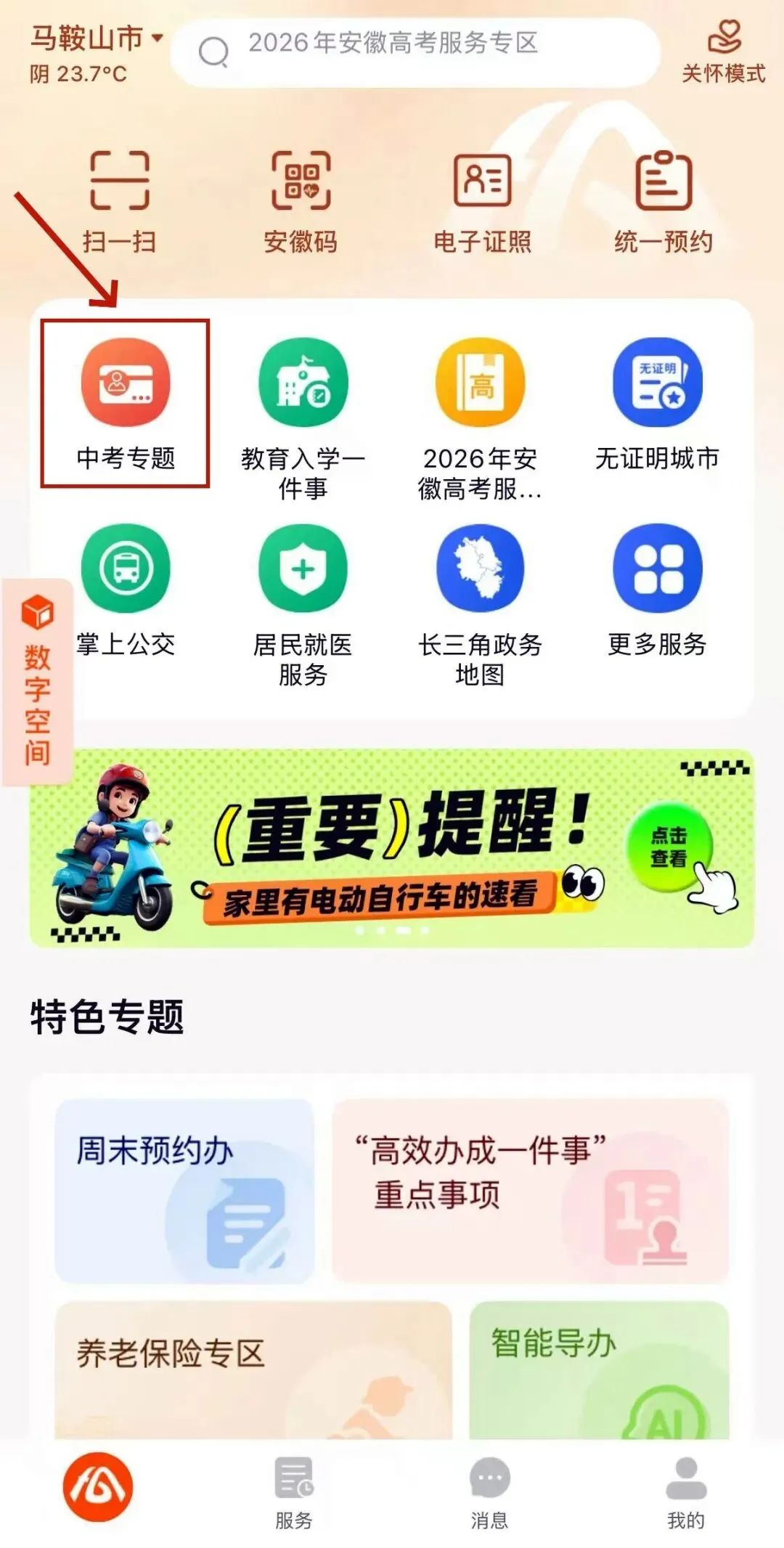刚刚,马鞍山市中考分数线公布!-第4张图片-四季读书网 刚刚,马鞍山市中考分数线公布!-第4张图片-四季读书网