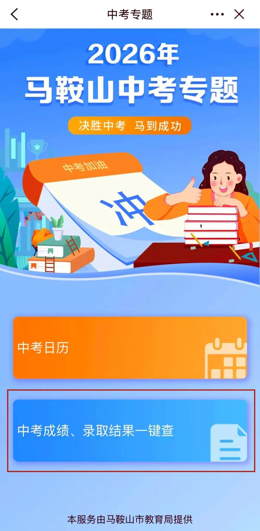 刚刚,马鞍山市中考分数线公布!-第5张图片-四季读书网 刚刚,马鞍山市中考分数线公布!-第5张图片-四季读书网