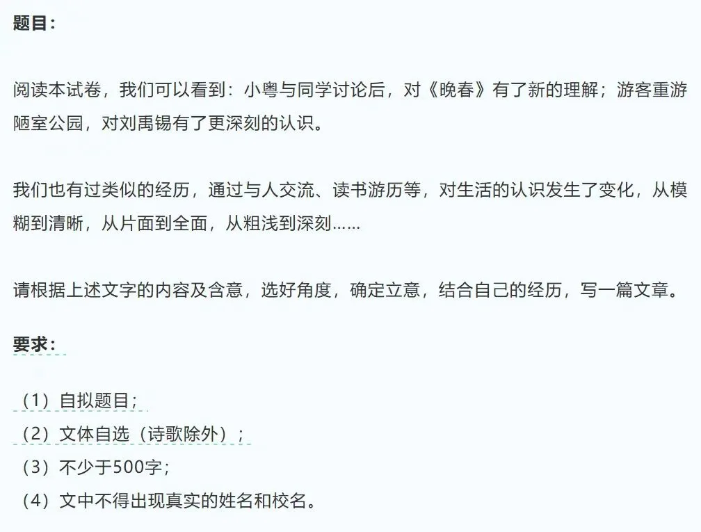 2026年广东中考作文题出炉-第6张图片-四季读书网