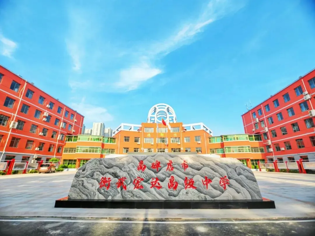 2026 中考填报必读!衡武宏达高级中学报考全解读,一文理清填报流程!-第2张图片-四季读书网 2026 中考填报必读!衡武宏达高级中学报考全解读,一文理清填报流程!-第2张图片-四季读书网