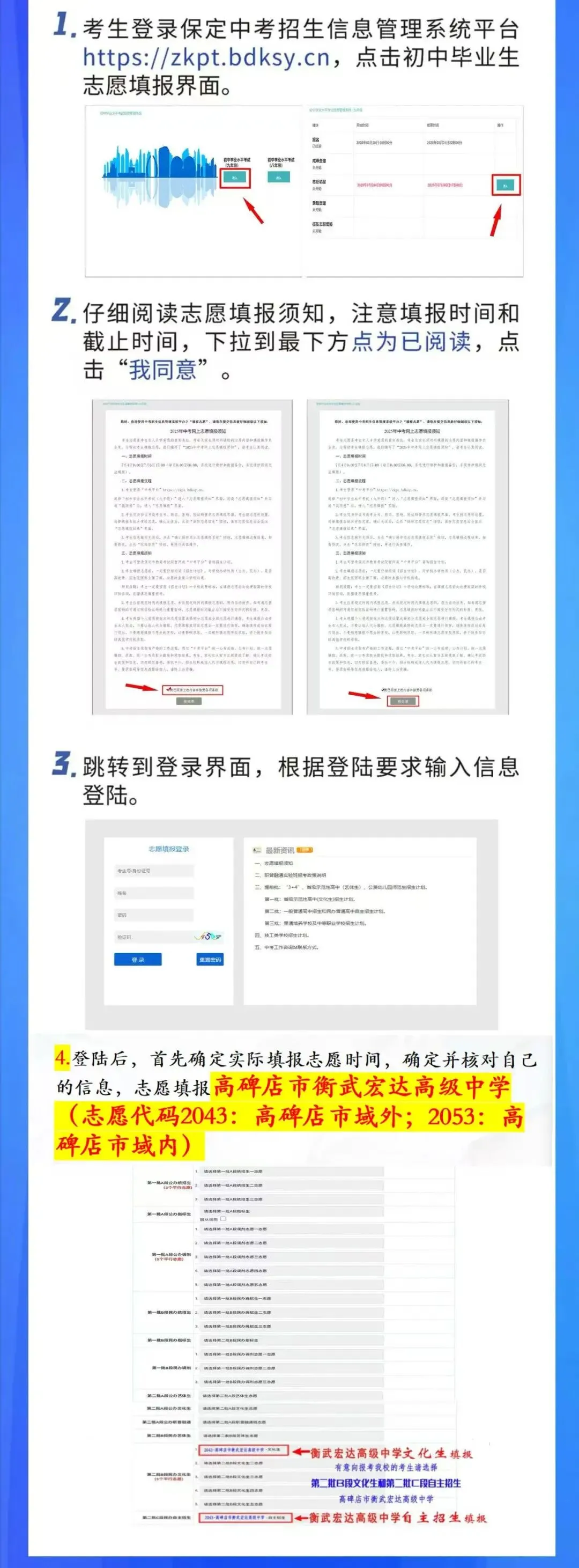 2026 中考填报必读!衡武宏达高级中学报考全解读,一文理清填报流程!-第5张图片-四季读书网 2026 中考填报必读!衡武宏达高级中学报考全解读,一文理清填报流程!-第5张图片-四季读书网