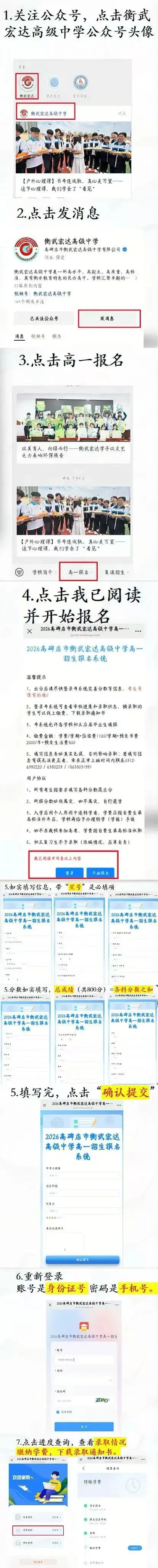 2026 中考填报必读!衡武宏达高级中学报考全解读,一文理清填报流程!-第6张图片-四季读书网 2026 中考填报必读!衡武宏达高级中学报考全解读,一文理清填报流程!-第6张图片-四季读书网