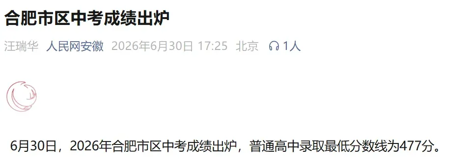 中考成绩出来了,请不要打扰别人的幸福!-第3张图片-四季读书网 中考成绩出来了,请不要打扰别人的幸福!-第3张图片-四季读书网