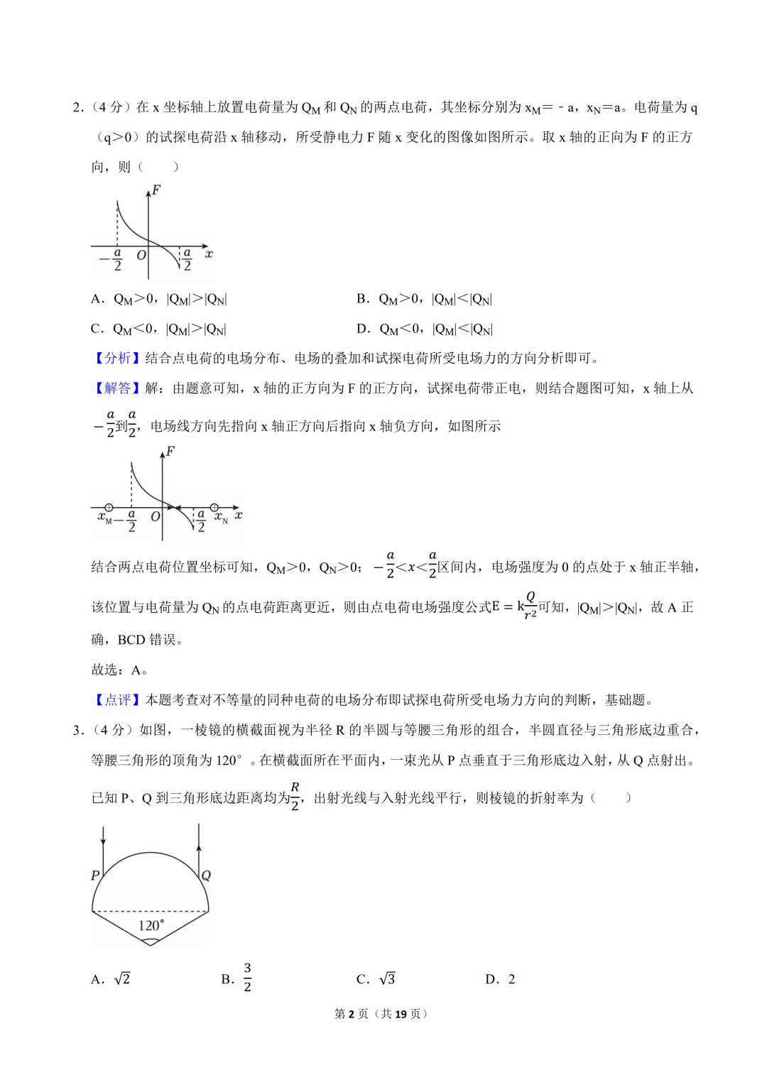 2026年高考物理真题+精品解析(河南省)-第3张图片-四季读书网 2026年高考物理真题+精品解析(河南省)-第3张图片-四季读书网