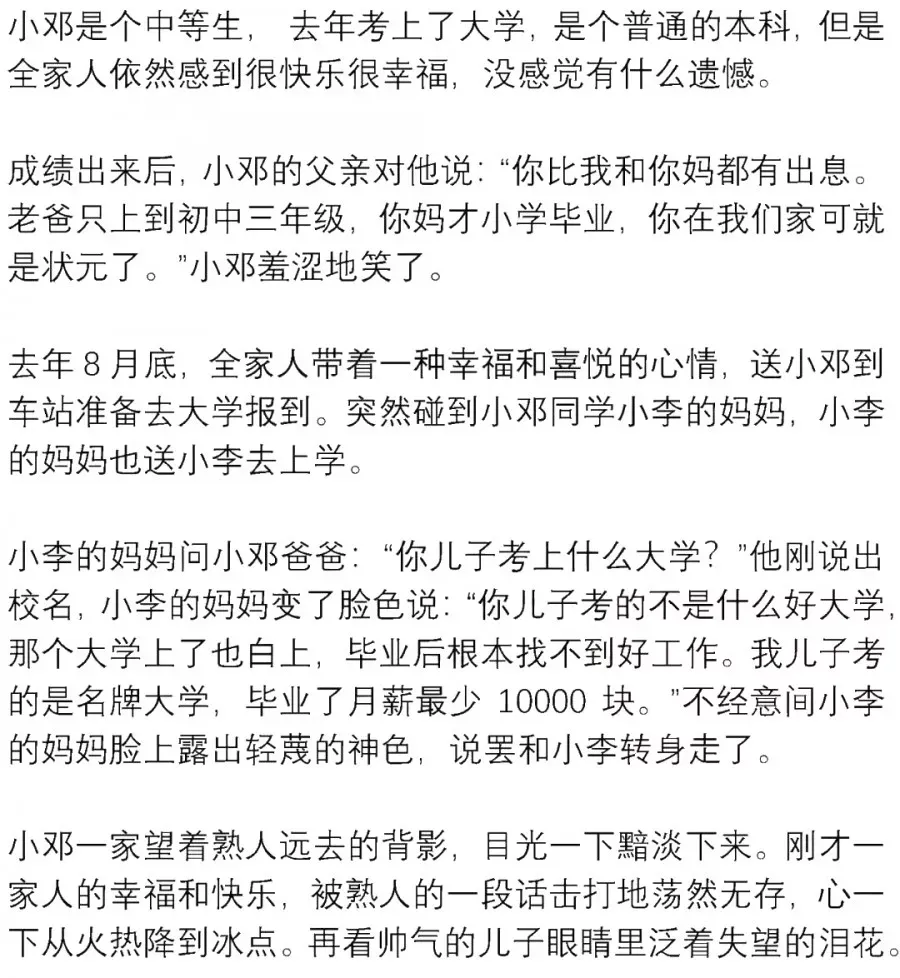 中考成绩出来了,请不要打扰别人的幸福!-第4张图片-四季读书网 中考成绩出来了,请不要打扰别人的幸福!-第4张图片-四季读书网