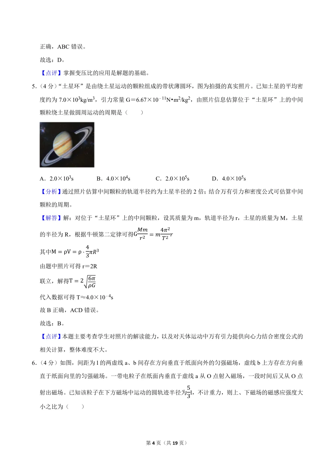 2026年高考物理真题+精品解析(河南省)-第5张图片-四季读书网 2026年高考物理真题+精品解析(河南省)-第5张图片-四季读书网