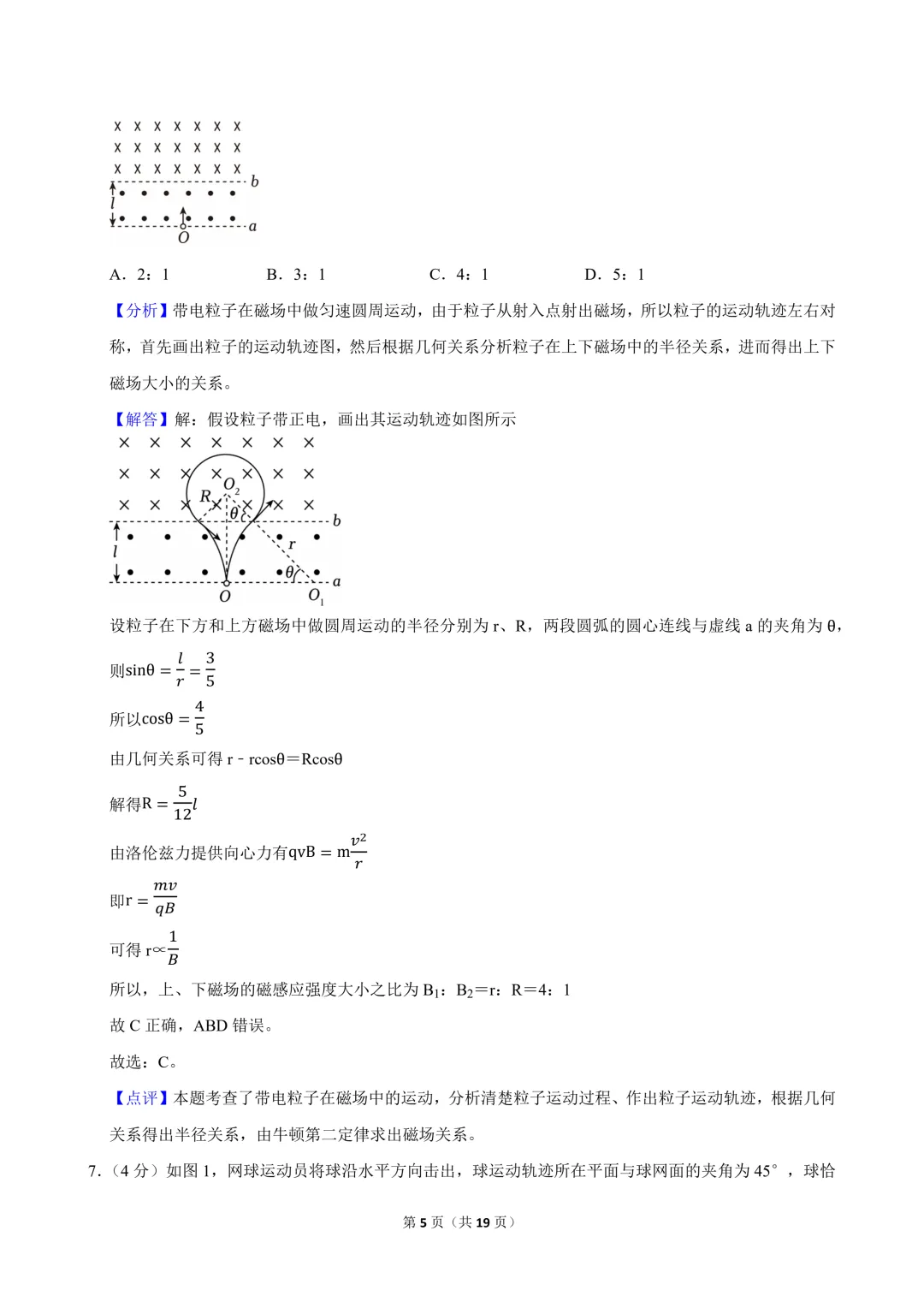 2026年高考物理真题+精品解析(河南省)-第6张图片-四季读书网 2026年高考物理真题+精品解析(河南省)-第6张图片-四季读书网