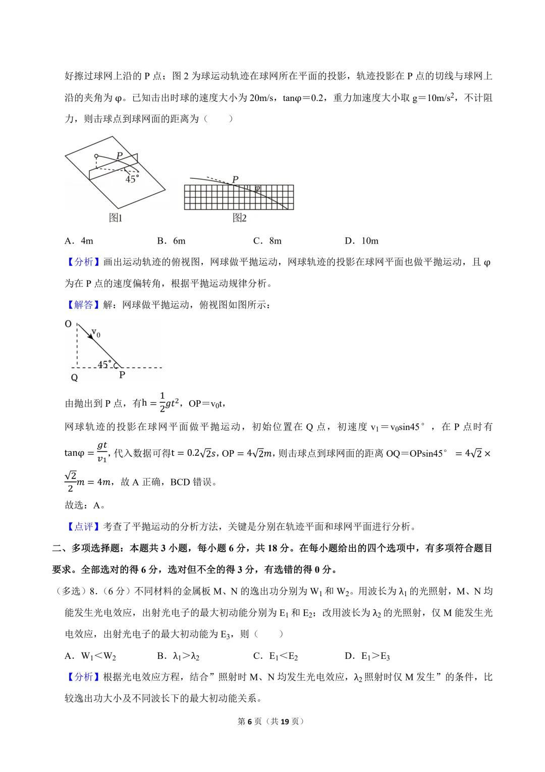 2026年高考物理真题+精品解析(河南省)-第7张图片-四季读书网 2026年高考物理真题+精品解析(河南省)-第7张图片-四季读书网