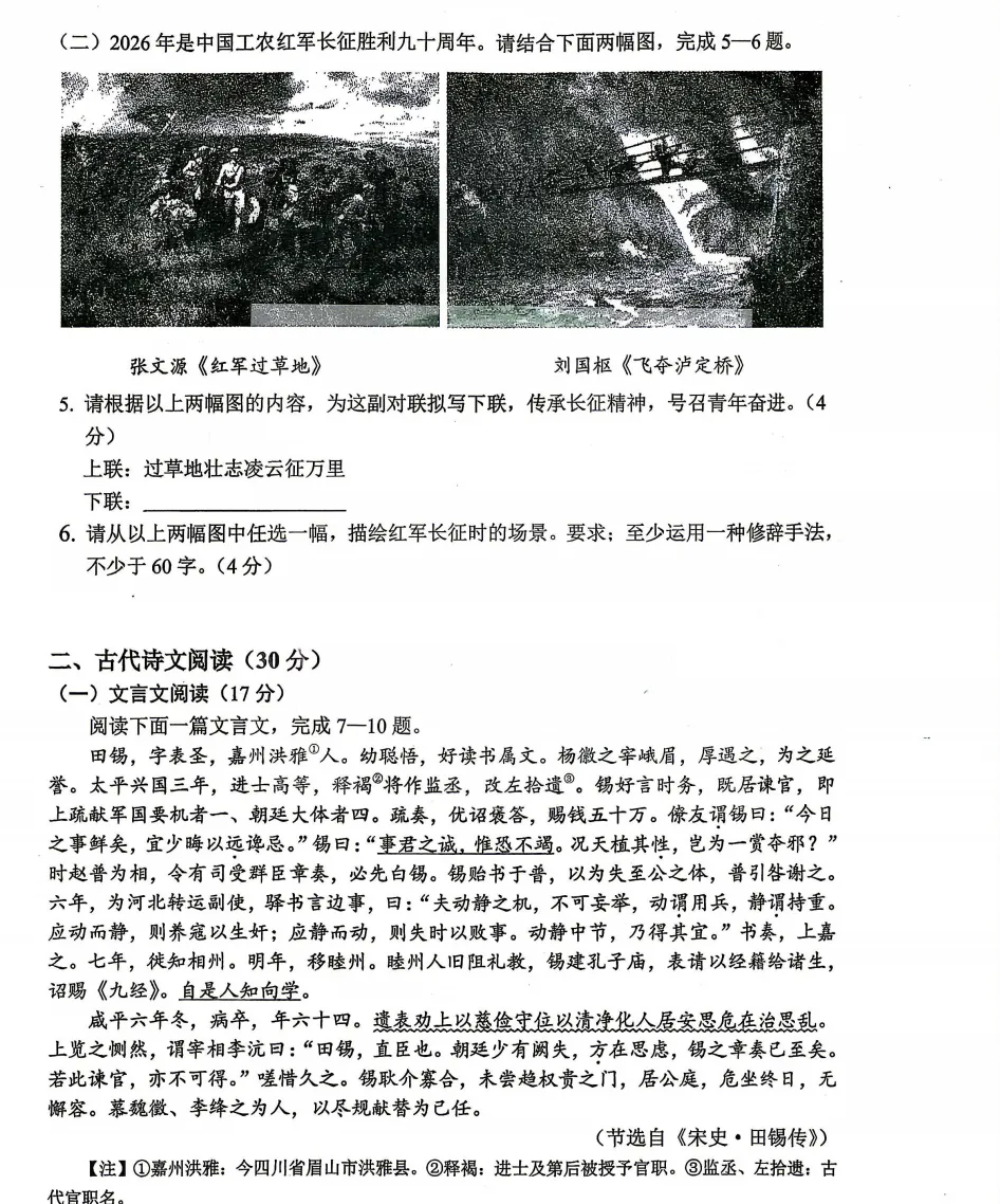 2026年四川省中考真题语文+答案-第2张图片-四季读书网 2026年四川省中考真题语文+答案-第2张图片-四季读书网