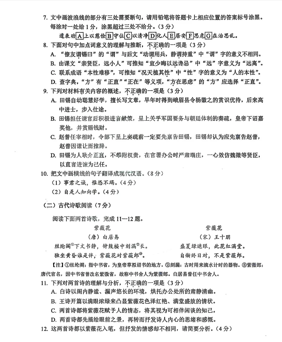 2026年四川省中考真题语文+答案-第3张图片-四季读书网 2026年四川省中考真题语文+答案-第3张图片-四季读书网