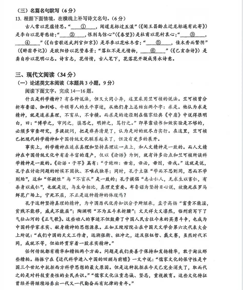2026年四川省中考真题语文+答案-第4张图片-四季读书网 2026年四川省中考真题语文+答案-第4张图片-四季读书网