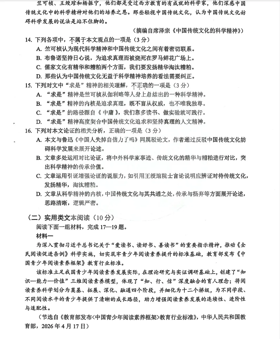 2026年四川省中考真题语文+答案-第5张图片-四季读书网 2026年四川省中考真题语文+答案-第5张图片-四季读书网