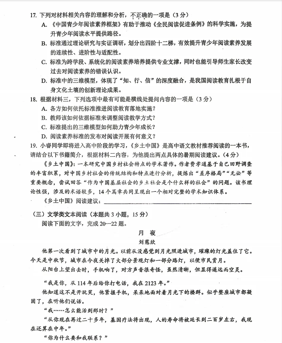 2026年四川省中考真题语文+答案-第7张图片-四季读书网 2026年四川省中考真题语文+答案-第7张图片-四季读书网