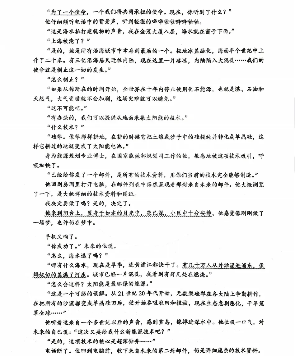 2026年四川省中考真题语文+答案-第8张图片-四季读书网 2026年四川省中考真题语文+答案-第8张图片-四季读书网