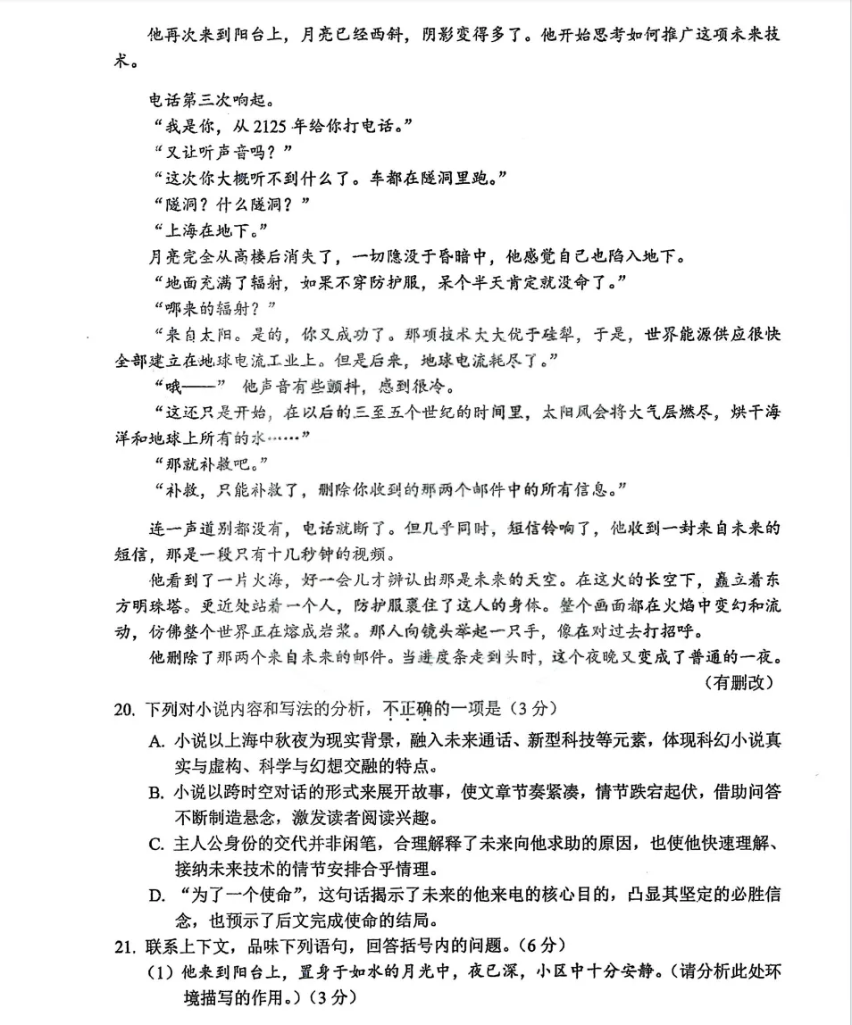 2026年四川省中考真题语文+答案-第9张图片-四季读书网 2026年四川省中考真题语文+答案-第9张图片-四季读书网