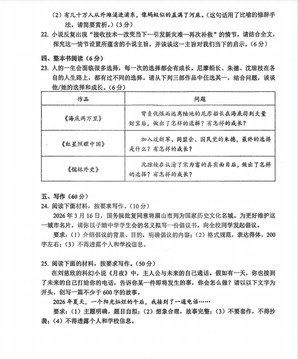 2026年四川省中考真题语文+答案-第10张图片-四季读书网 2026年四川省中考真题语文+答案-第10张图片-四季读书网