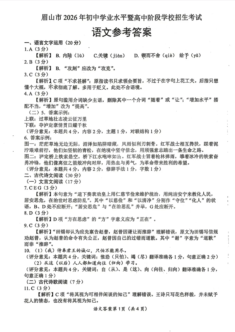 2026年四川省中考真题语文+答案-第11张图片-四季读书网 2026年四川省中考真题语文+答案-第11张图片-四季读书网