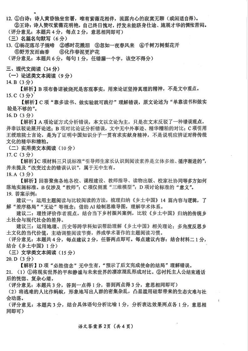 2026年四川省中考真题语文+答案-第12张图片-四季读书网 2026年四川省中考真题语文+答案-第12张图片-四季读书网