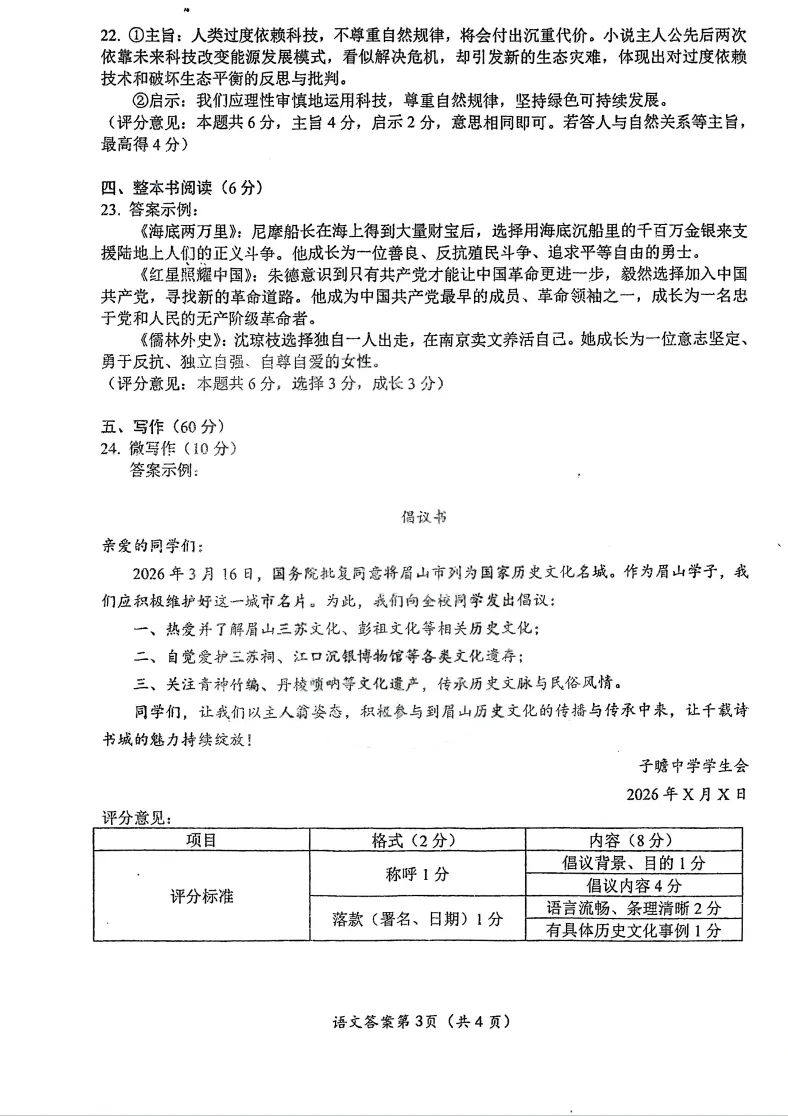 2026年四川省中考真题语文+答案-第13张图片-四季读书网 2026年四川省中考真题语文+答案-第13张图片-四季读书网