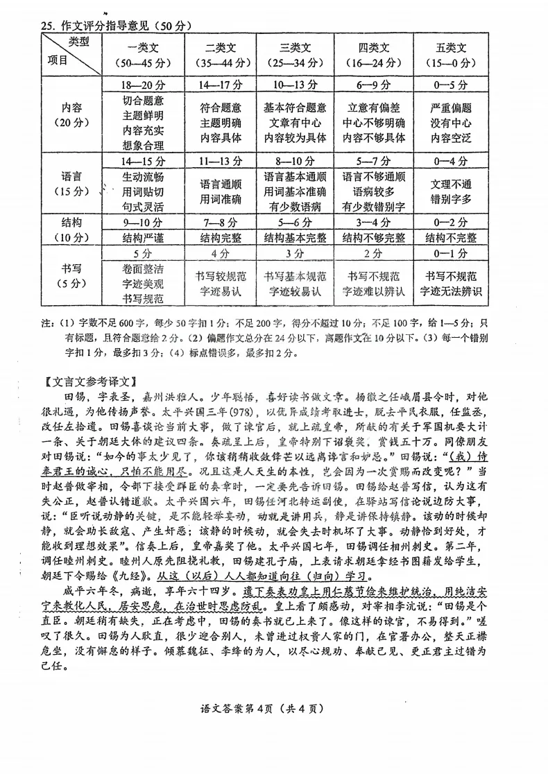 2026年四川省中考真题语文+答案-第14张图片-四季读书网 2026年四川省中考真题语文+答案-第14张图片-四季读书网