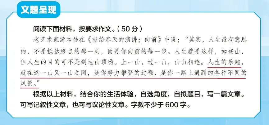好消息不断!《语文报 中考作文高分冲刺》持续“邂逅”2026年多省市作文题-第5张图片-四季读书网 好消息不断!《语文报 中考作文高分冲刺》持续“邂逅”2026年多省市作文题-第5张图片-四季读书网