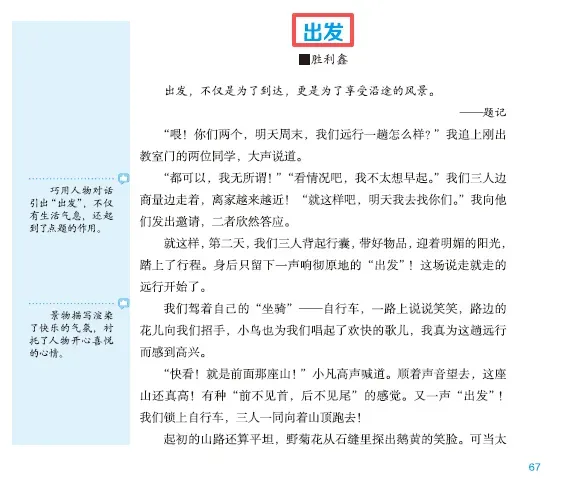 好消息不断!《语文报 中考作文高分冲刺》持续“邂逅”2026年多省市作文题-第6张图片-四季读书网 好消息不断!《语文报 中考作文高分冲刺》持续“邂逅”2026年多省市作文题-第6张图片-四季读书网