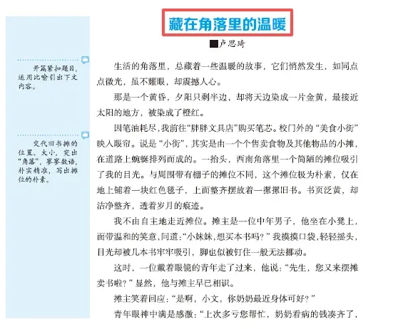 好消息不断!《语文报 中考作文高分冲刺》持续“邂逅”2026年多省市作文题-第11张图片-四季读书网 好消息不断!《语文报 中考作文高分冲刺》持续“邂逅”2026年多省市作文题-第11张图片-四季读书网