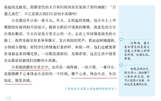 好消息不断!《语文报 中考作文高分冲刺》持续“邂逅”2026年多省市作文题-第15张图片-四季读书网 好消息不断!《语文报 中考作文高分冲刺》持续“邂逅”2026年多省市作文题-第15张图片-四季读书网