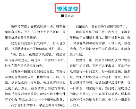 好消息不断!《语文报 中考作文高分冲刺》持续“邂逅”2026年多省市作文题-第21张图片-四季读书网 好消息不断!《语文报 中考作文高分冲刺》持续“邂逅”2026年多省市作文题-第21张图片-四季读书网