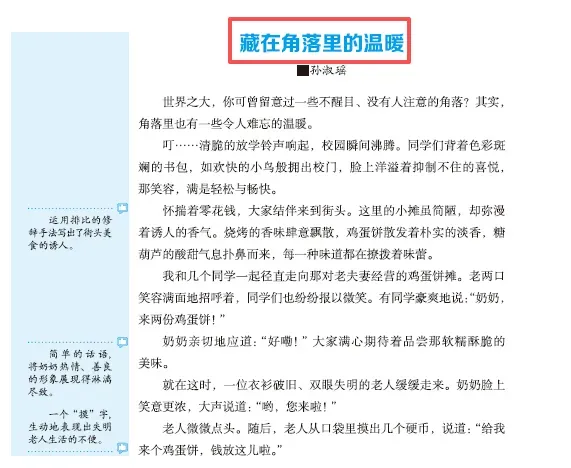 好消息不断!《语文报 中考作文高分冲刺》持续“邂逅”2026年多省市作文题-第27张图片-四季读书网 好消息不断!《语文报 中考作文高分冲刺》持续“邂逅”2026年多省市作文题-第27张图片-四季读书网