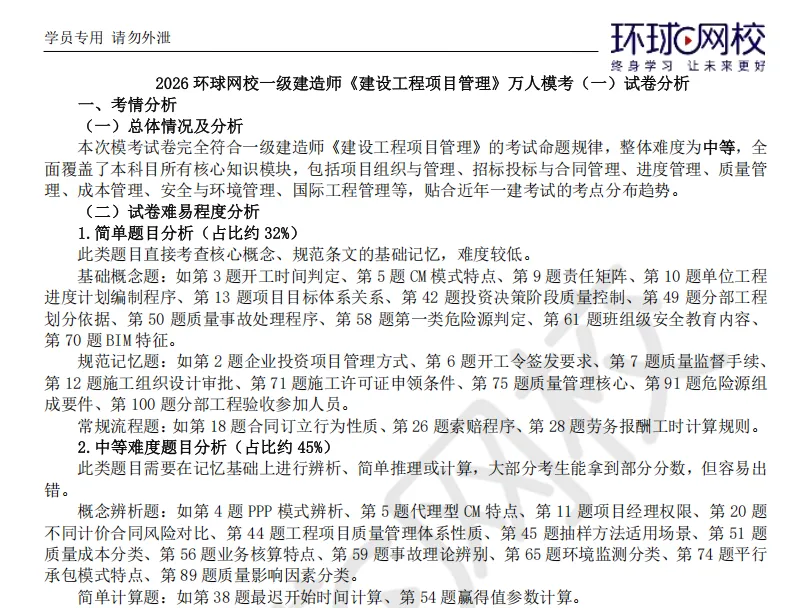 26年一建模考真题+解析出炉!最难的是……-第4张图片-四季读书网 26年一建模考真题+解析出炉!最难的是……-第4张图片-四季读书网
