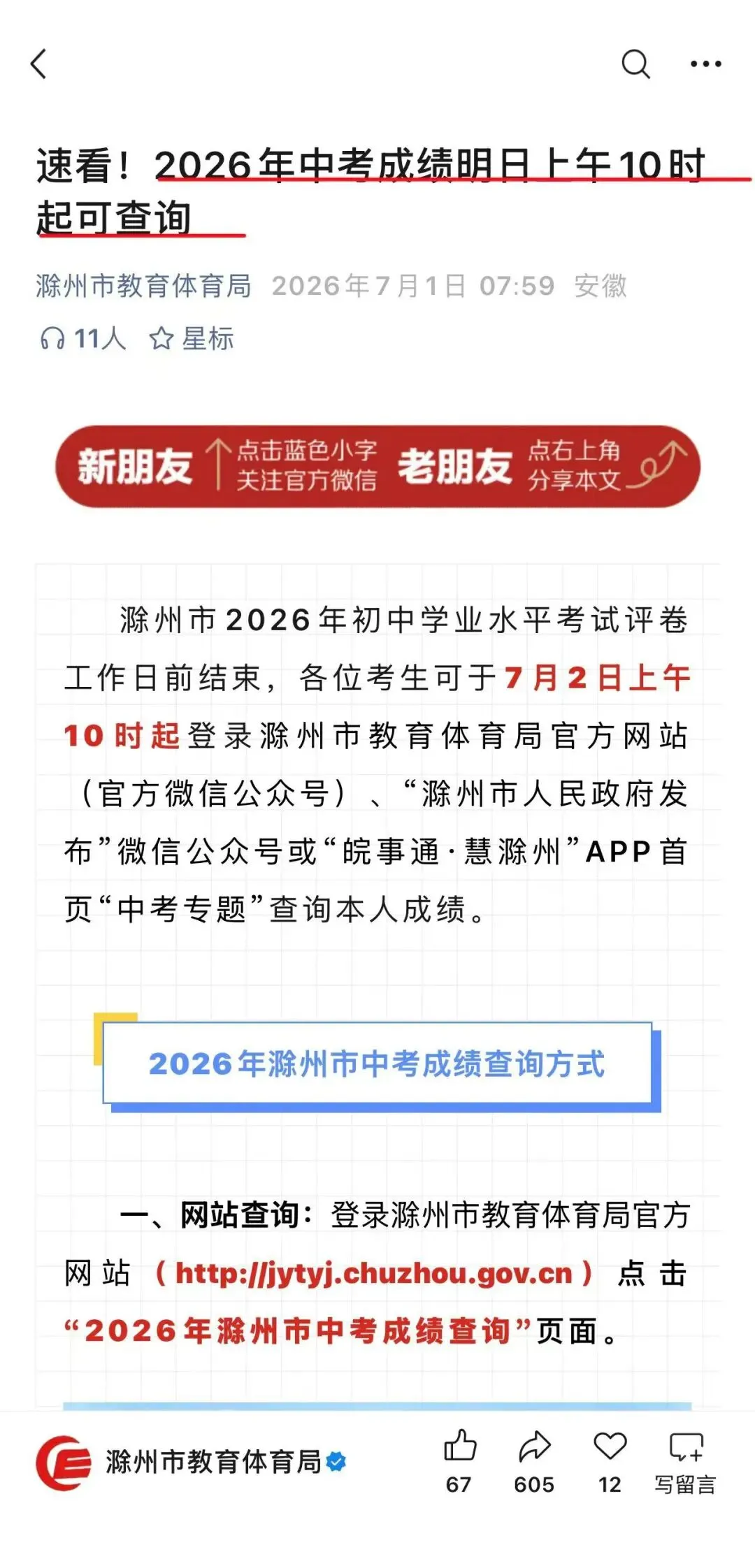 2026 滁州中考成绩可查!滁州凤阳英华中学新高一招生答疑会诚邀莅临-第17张图片-四季读书网 2026 滁州中考成绩可查!滁州凤阳英华中学新高一招生答疑会诚邀莅临-第17张图片-四季读书网