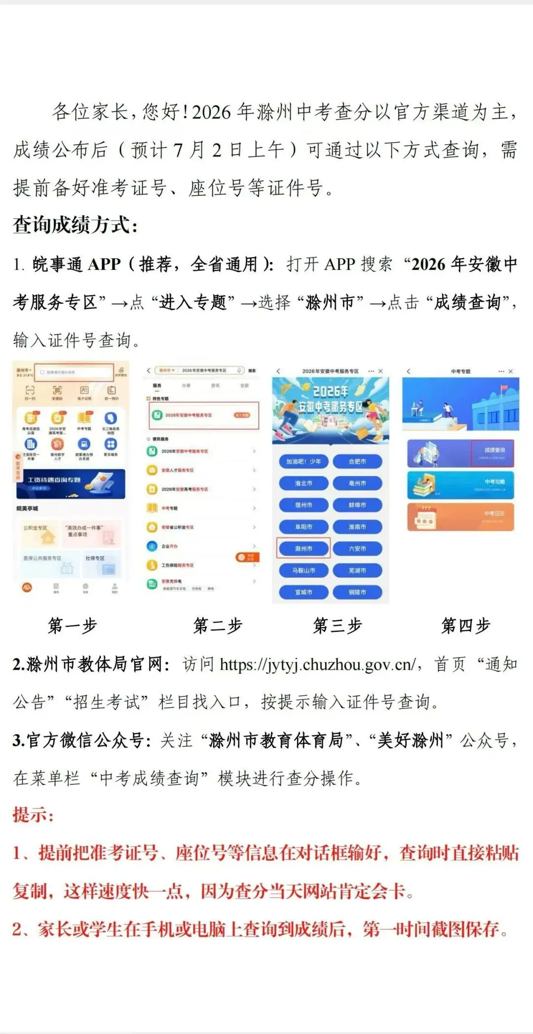 2026 滁州中考成绩可查!滁州凤阳英华中学新高一招生答疑会诚邀莅临-第18张图片-四季读书网 2026 滁州中考成绩可查!滁州凤阳英华中学新高一招生答疑会诚邀莅临-第18张图片-四季读书网