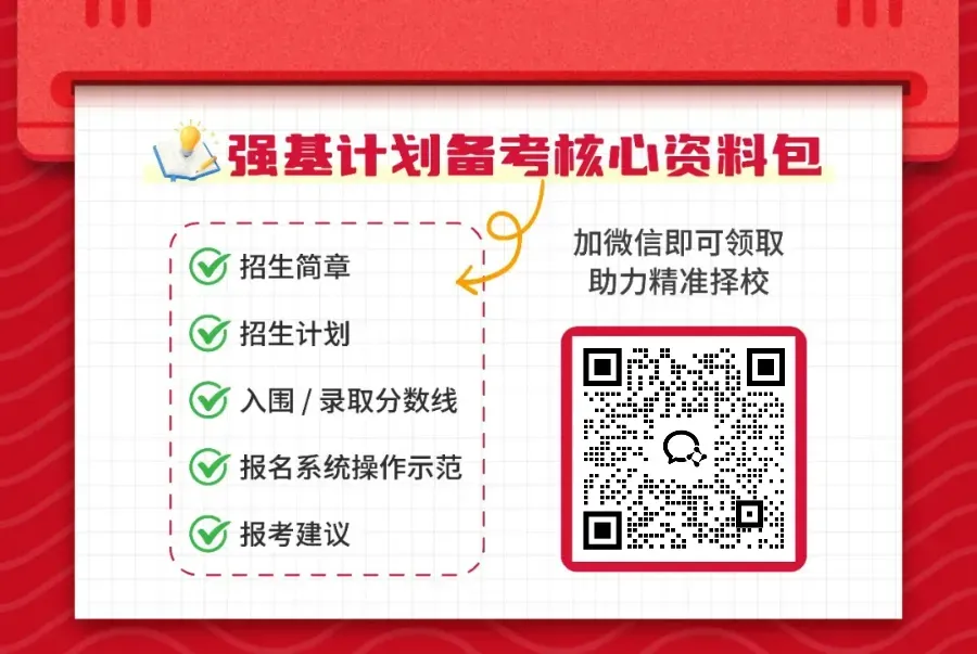 强基真题丨2026北大清华强基计划面试考情+真题出炉!-第3张图片-四季读书网