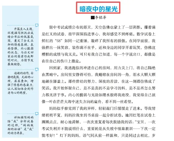 好消息不断!《语文报 中考作文高分冲刺》持续“邂逅”2026年多省市作文题-第31张图片-四季读书网 好消息不断!《语文报 中考作文高分冲刺》持续“邂逅”2026年多省市作文题-第31张图片-四季读书网