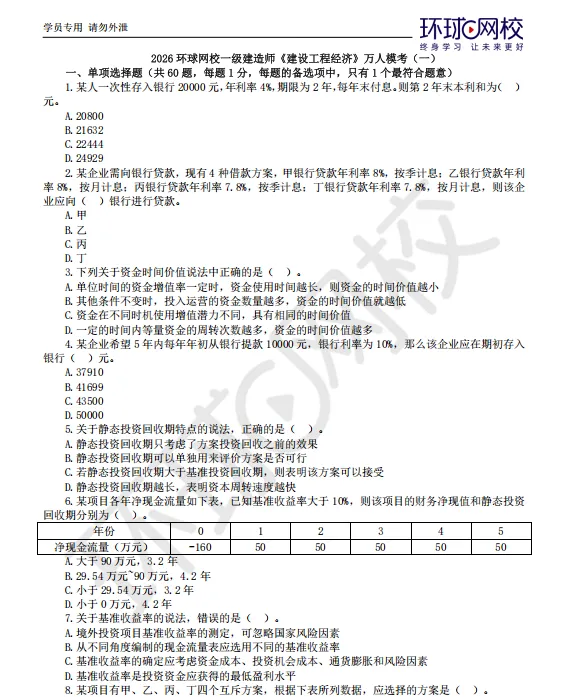 26年一建模考真题+解析出炉!最难的是……-第11张图片-四季读书网 26年一建模考真题+解析出炉!最难的是……-第11张图片-四季读书网
