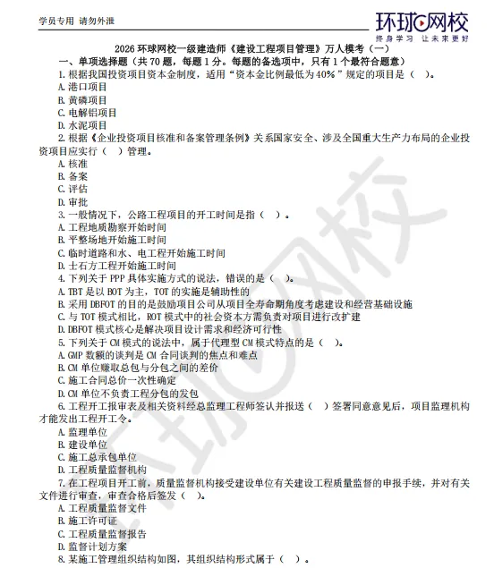 26年一建模考真题+解析出炉!最难的是……-第14张图片-四季读书网 26年一建模考真题+解析出炉!最难的是……-第14张图片-四季读书网