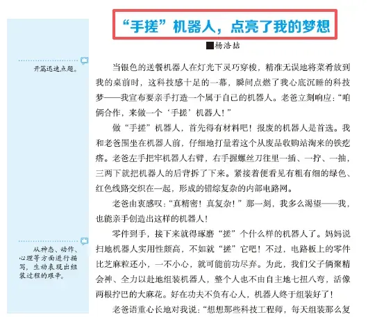 好消息不断!《语文报 中考作文高分冲刺》持续“邂逅”2026年多省市作文题-第37张图片-四季读书网 好消息不断!《语文报 中考作文高分冲刺》持续“邂逅”2026年多省市作文题-第37张图片-四季读书网