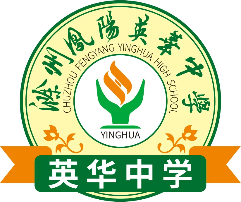 2026 滁州中考成绩可查!滁州凤阳英华中学新高一招生答疑会诚邀莅临-第26张图片-四季读书网 2026 滁州中考成绩可查!滁州凤阳英华中学新高一招生答疑会诚邀莅临-第26张图片-四季读书网