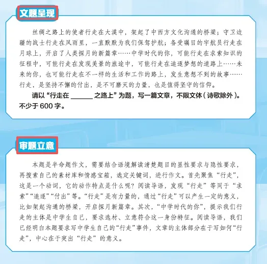 好消息不断!《语文报 中考作文高分冲刺》持续“邂逅”2026年多省市作文题-第40张图片-四季读书网 好消息不断!《语文报 中考作文高分冲刺》持续“邂逅”2026年多省市作文题-第40张图片-四季读书网
