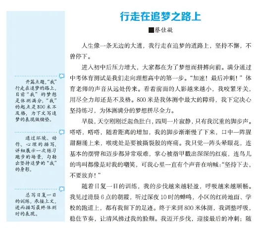 好消息不断!《语文报 中考作文高分冲刺》持续“邂逅”2026年多省市作文题-第41张图片-四季读书网 好消息不断!《语文报 中考作文高分冲刺》持续“邂逅”2026年多省市作文题-第41张图片-四季读书网
