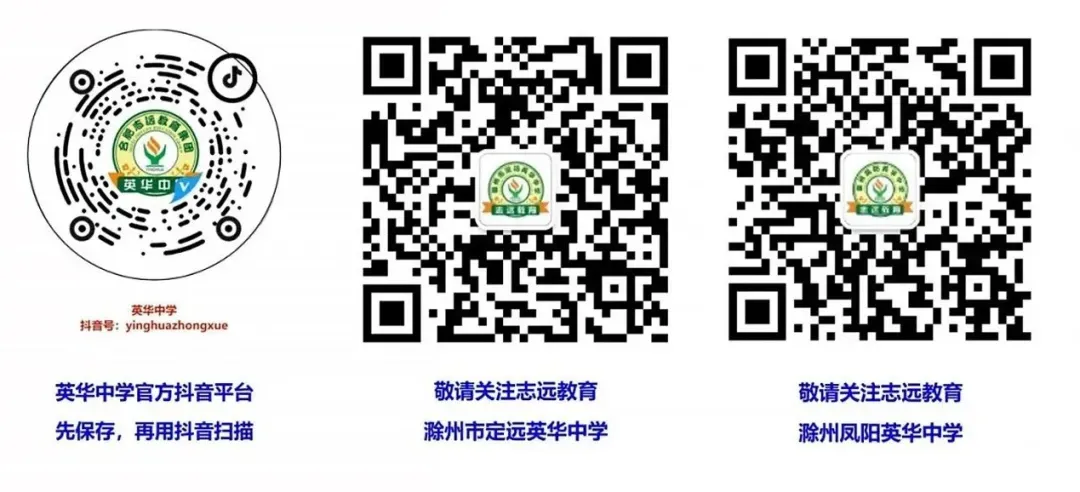 2026 滁州中考成绩可查!滁州凤阳英华中学新高一招生答疑会诚邀莅临-第28张图片-四季读书网 2026 滁州中考成绩可查!滁州凤阳英华中学新高一招生答疑会诚邀莅临-第28张图片-四季读书网