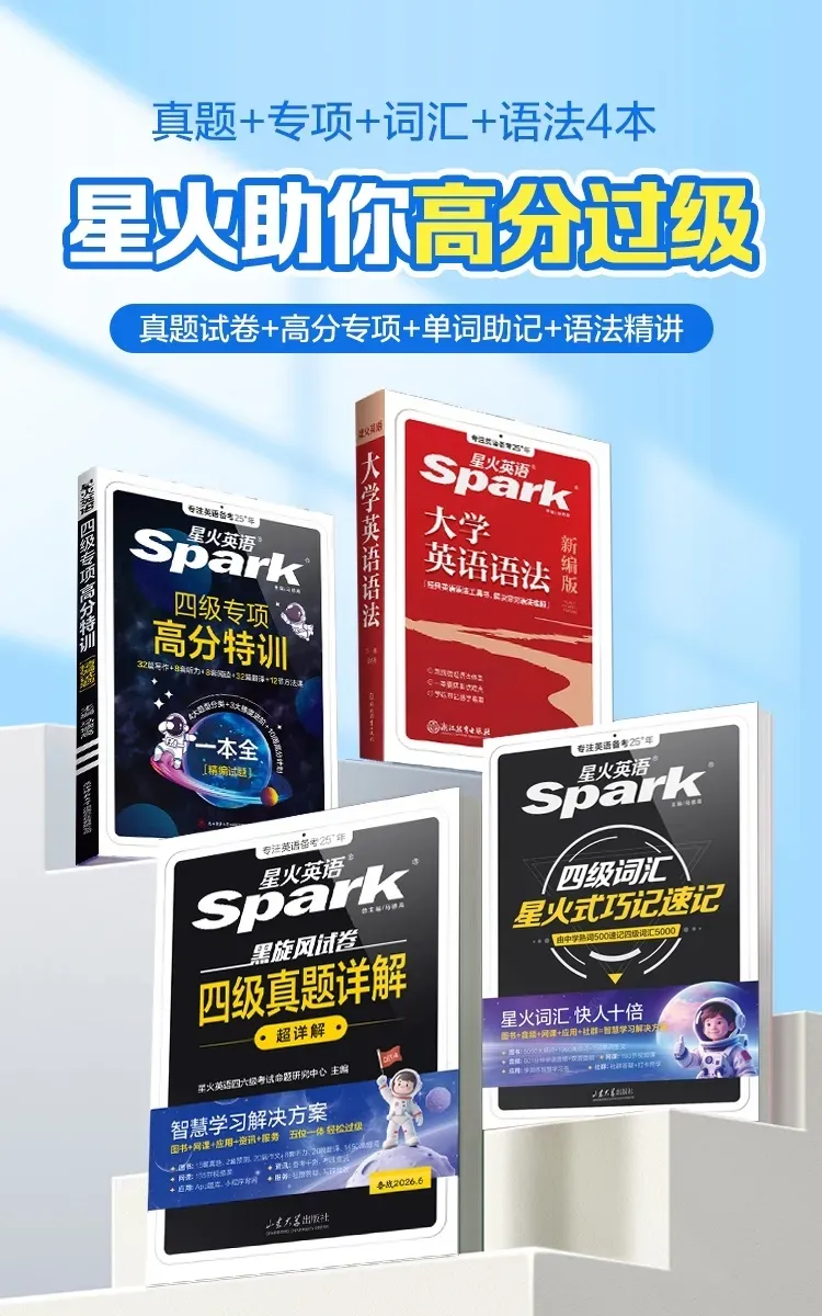 年年押中真题!系统化攻克四六级难点!-第2张图片-四季读书网