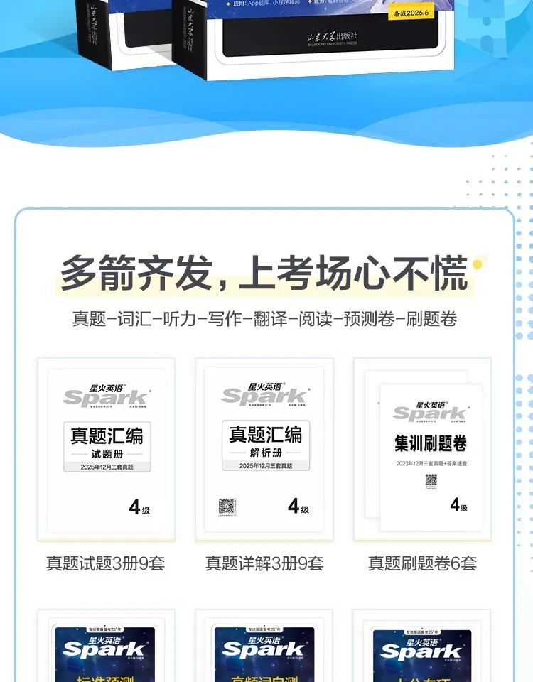 年年押中真题!系统化攻克四六级难点!-第4张图片-四季读书网