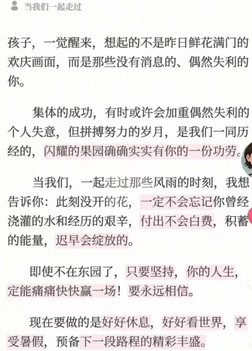 中考出分后,泰州一位初三老师发文,令人动容!-第1张图片-四季读书网 中考出分后,泰州一位初三老师发文,令人动容!-第1张图片-四季读书网