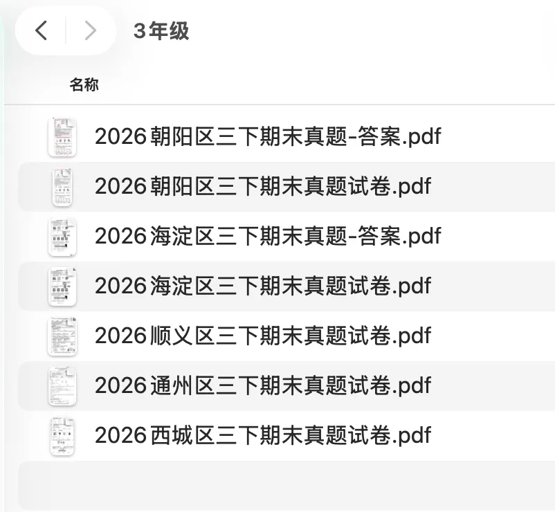 2026.07海淀三下期末数学真题深度分析-第2张图片-四季读书网 2026.07海淀三下期末数学真题深度分析-第2张图片-四季读书网