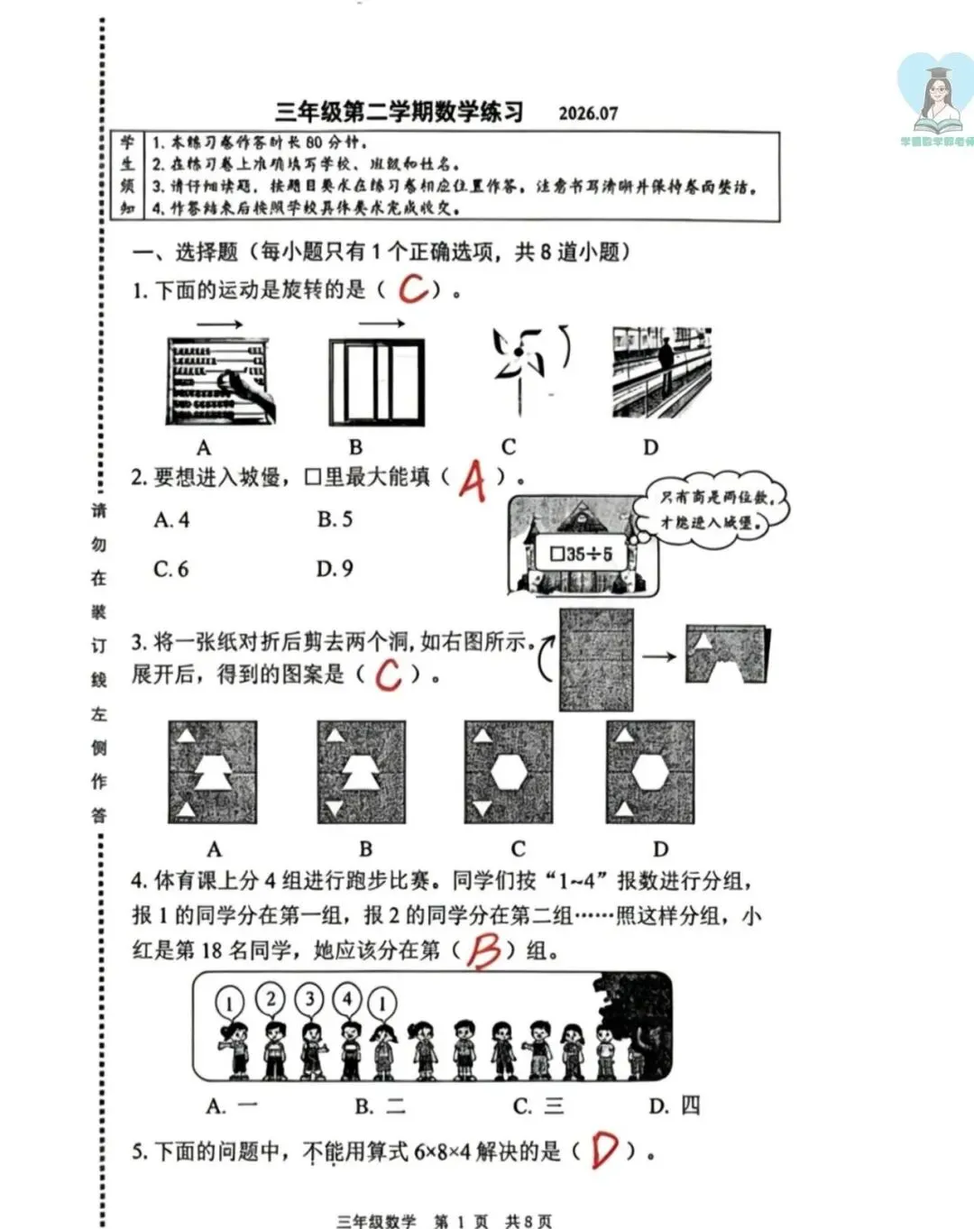 2026.07海淀三下期末数学真题深度分析-第3张图片-四季读书网 2026.07海淀三下期末数学真题深度分析-第3张图片-四季读书网