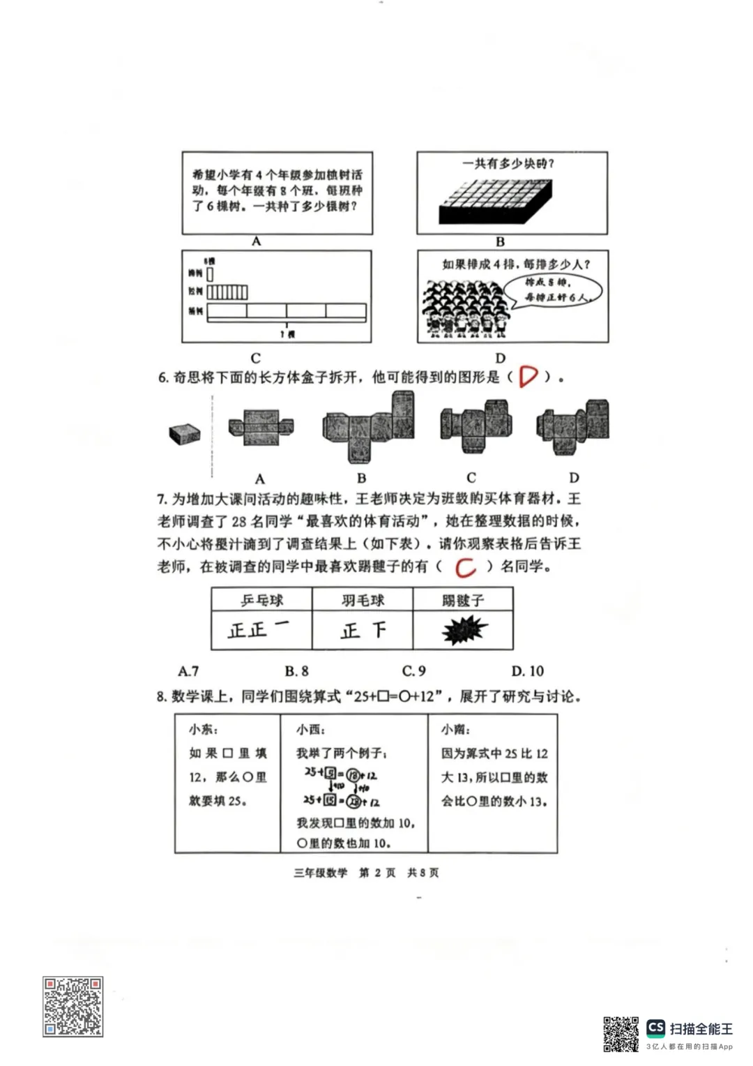 2026.07海淀三下期末数学真题深度分析-第4张图片-四季读书网 2026.07海淀三下期末数学真题深度分析-第4张图片-四季读书网